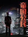 我那伪装成细胞的芯片