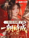 三年付出喂了狗,一朝诗成动九州!