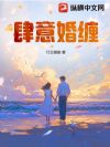 肆意婚缠